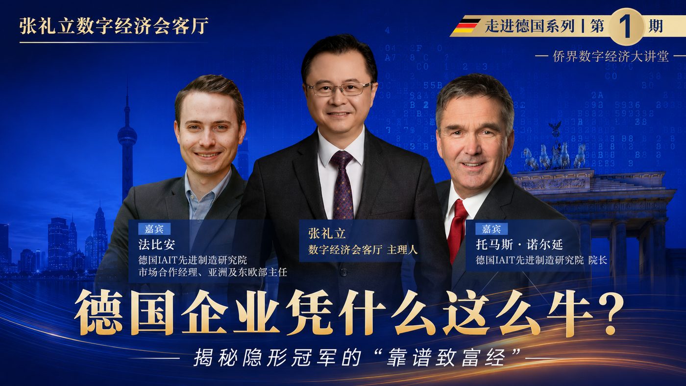 Ankündigung des Livestreams „Get to Know Germany“ aus Shanghai